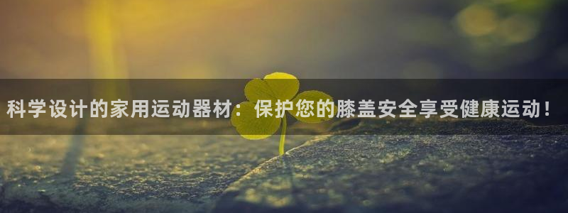 tpwallet官网下载招商电话号码查询:科学设计的家用运动